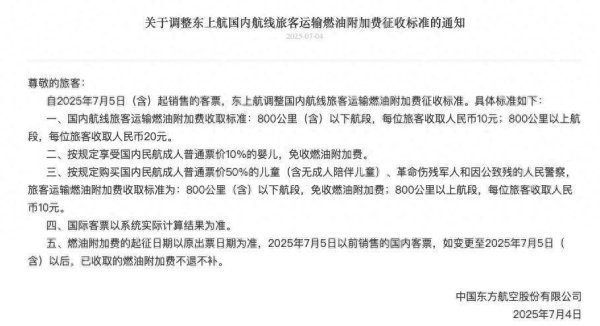 炒股平台配资 国内航线燃油附加费上调